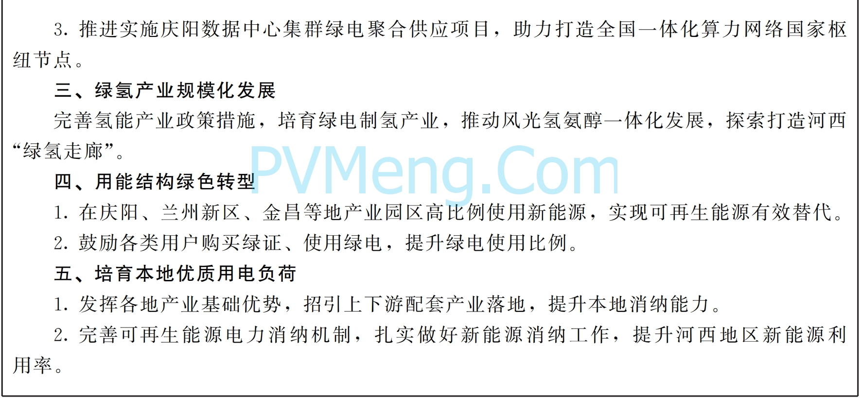 甘肃省人民政府办公厅关于印发打造全国重要的新能源及新能源装备制造基地行动方案的通知（甘政办发〔2025〕11号）20250211