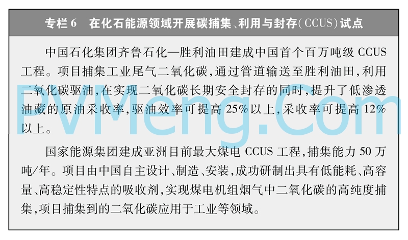 国务院新闻办公室发布《中国的能源转型》白皮书20240829