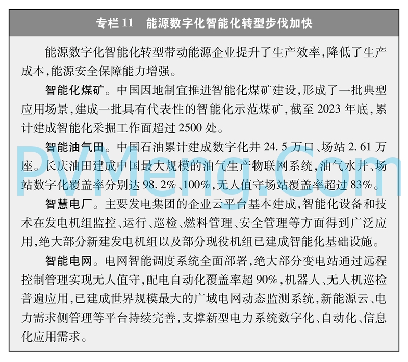 国务院新闻办公室发布《中国的能源转型》白皮书20240829