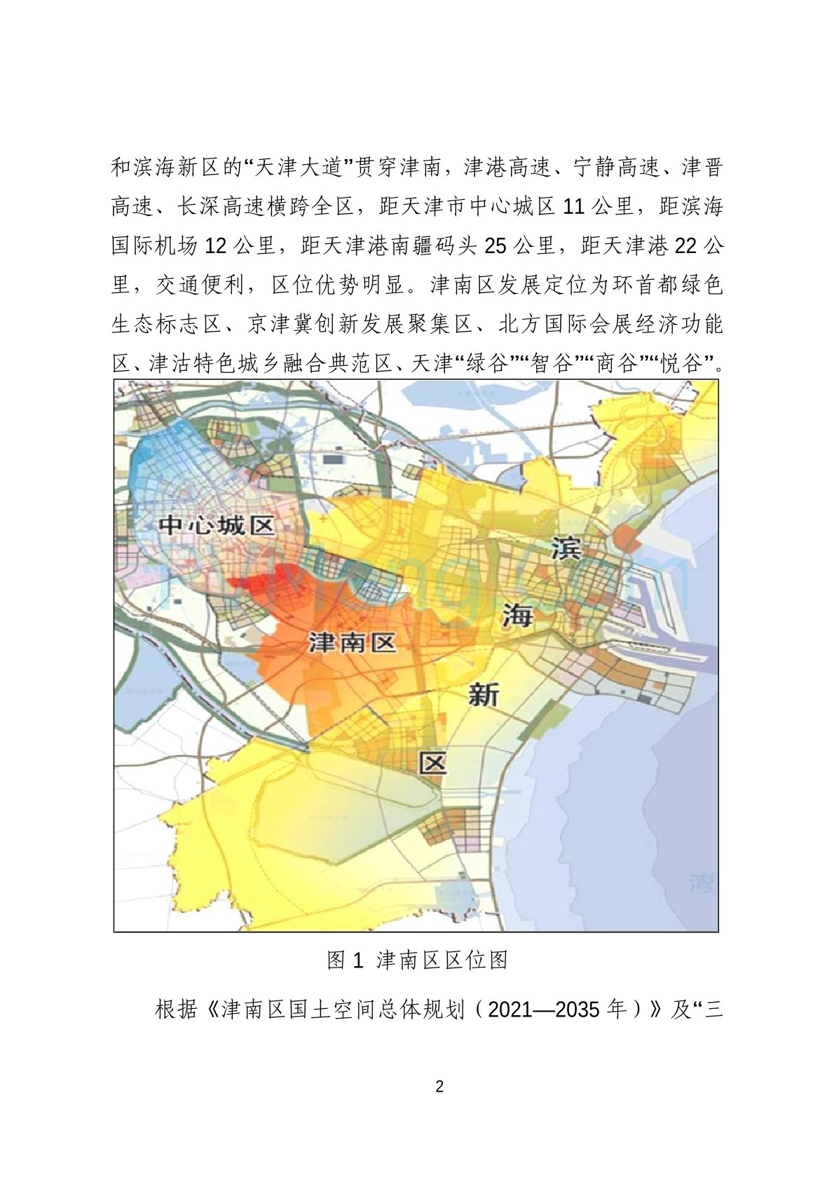 天津市津南区发改委关于可再生能源专项规划（2024-2030年）20241122