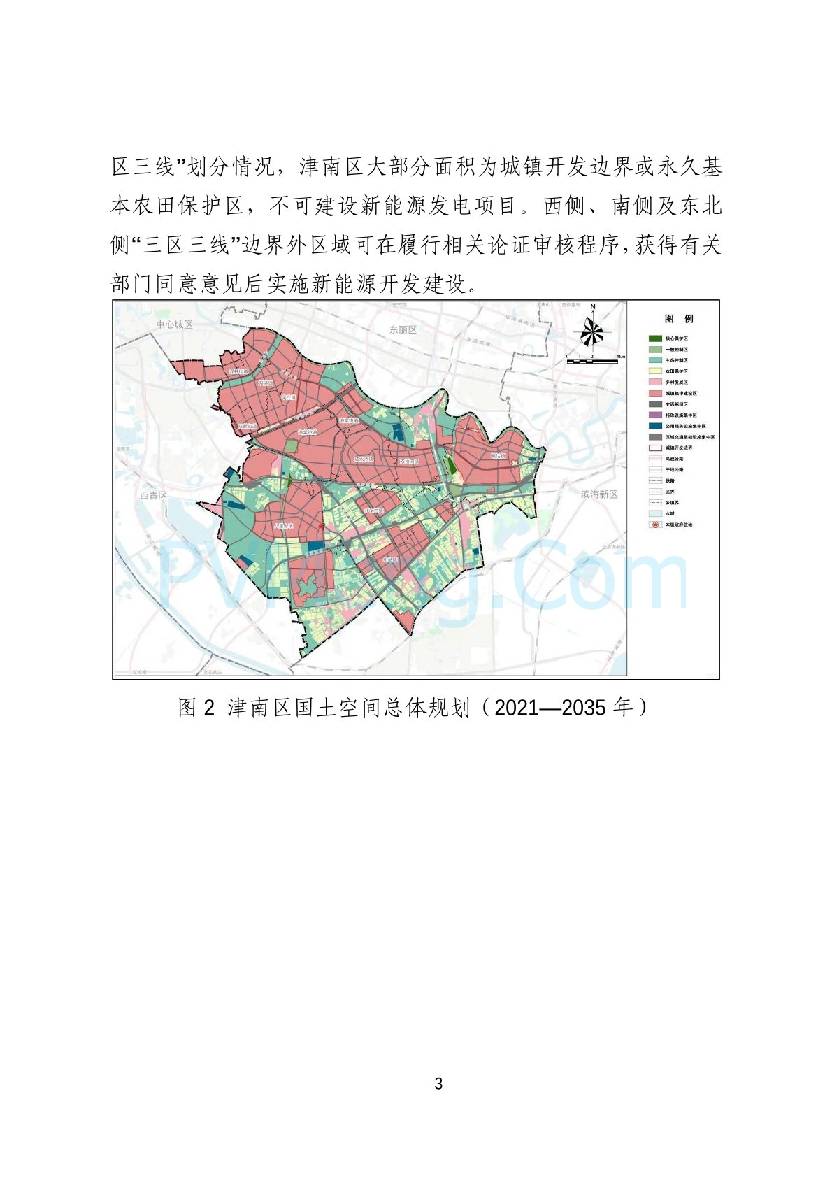 天津市津南区发改委关于可再生能源专项规划（2024-2030年）20241122