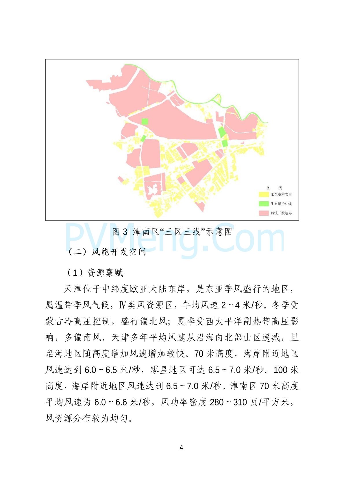 天津市津南区发改委关于可再生能源专项规划（2024-2030年）20241122