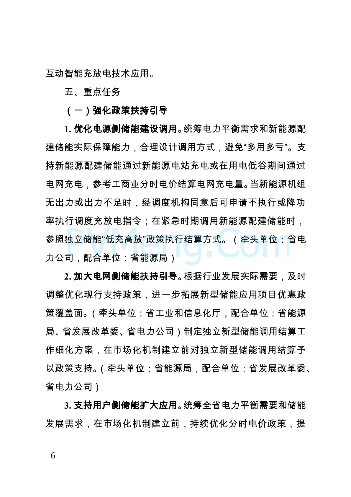 安徽省工业和信息化厅关于公开征求《安徽省新型储能推广应用实施方案（2024-2027年）》（征求意见稿）意见的公告20241023