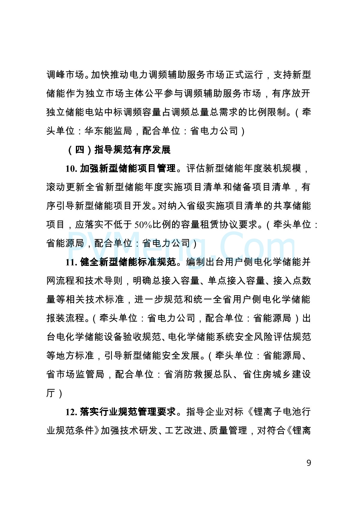 安徽省工业和信息化厅关于公开征求《安徽省新型储能推广应用实施方案（2024-2027年）》（征求意见稿）意见的公告20241023