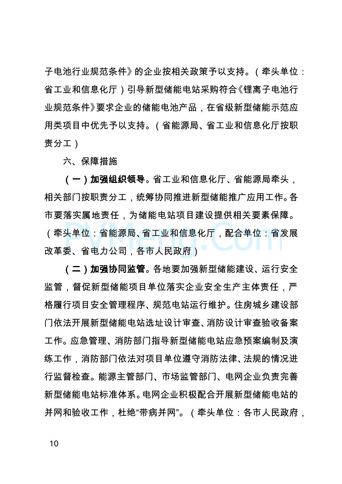 安徽省工业和信息化厅关于公开征求《安徽省新型储能推广应用实施方案（2024-2027年）》（征求意见稿）意见的公告20241023