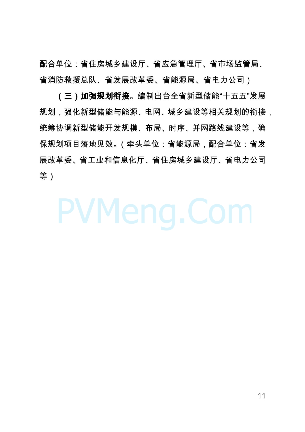 安徽省工业和信息化厅关于公开征求《安徽省新型储能推广应用实施方案（2024-2027年）》（征求意见稿）意见的公告20241023