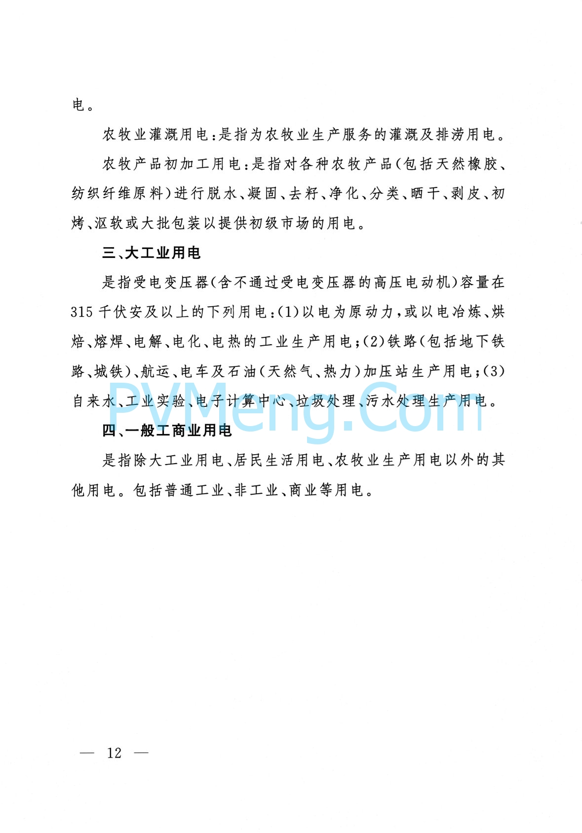 西藏自治区人民政府办公厅关于进一步优化调整全区上网电价和销售电价引导降低社会用电成本的通知（藏政办发〔2023〕28号）20231113