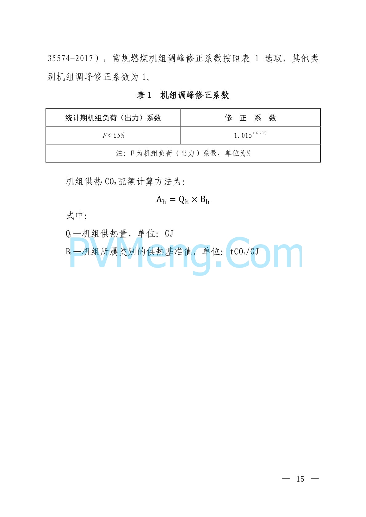 生态环境部关于公开征求《2023、2024年度全国碳排放权交易发电行业配额总量和分配方案（征求意见稿）》意见的通知（环办便函〔2024〕216号）20240702