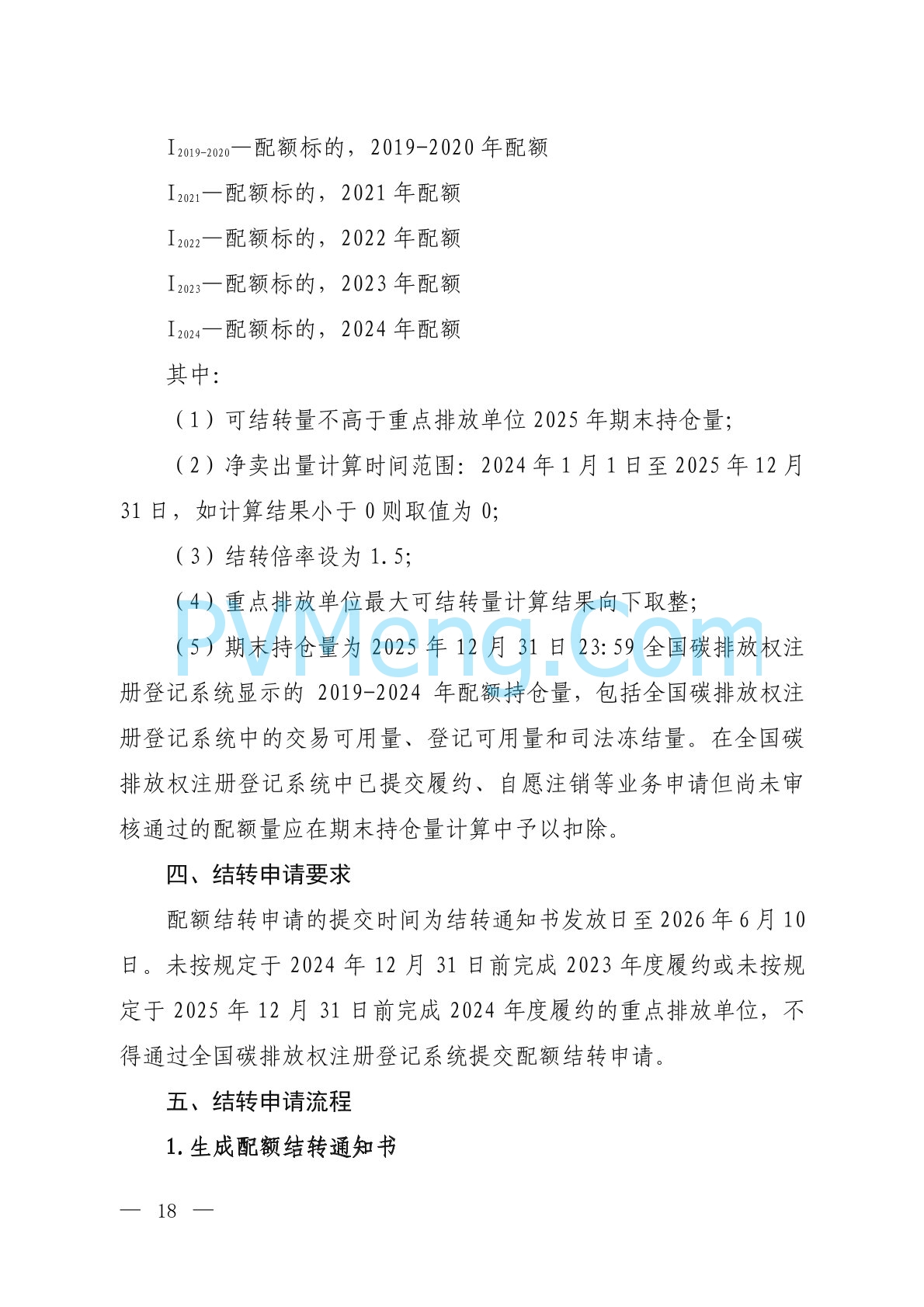 生态环境部关于公开征求《2023、2024年度全国碳排放权交易发电行业配额总量和分配方案（征求意见稿）》意见的通知（环办便函〔2024〕216号）20240702