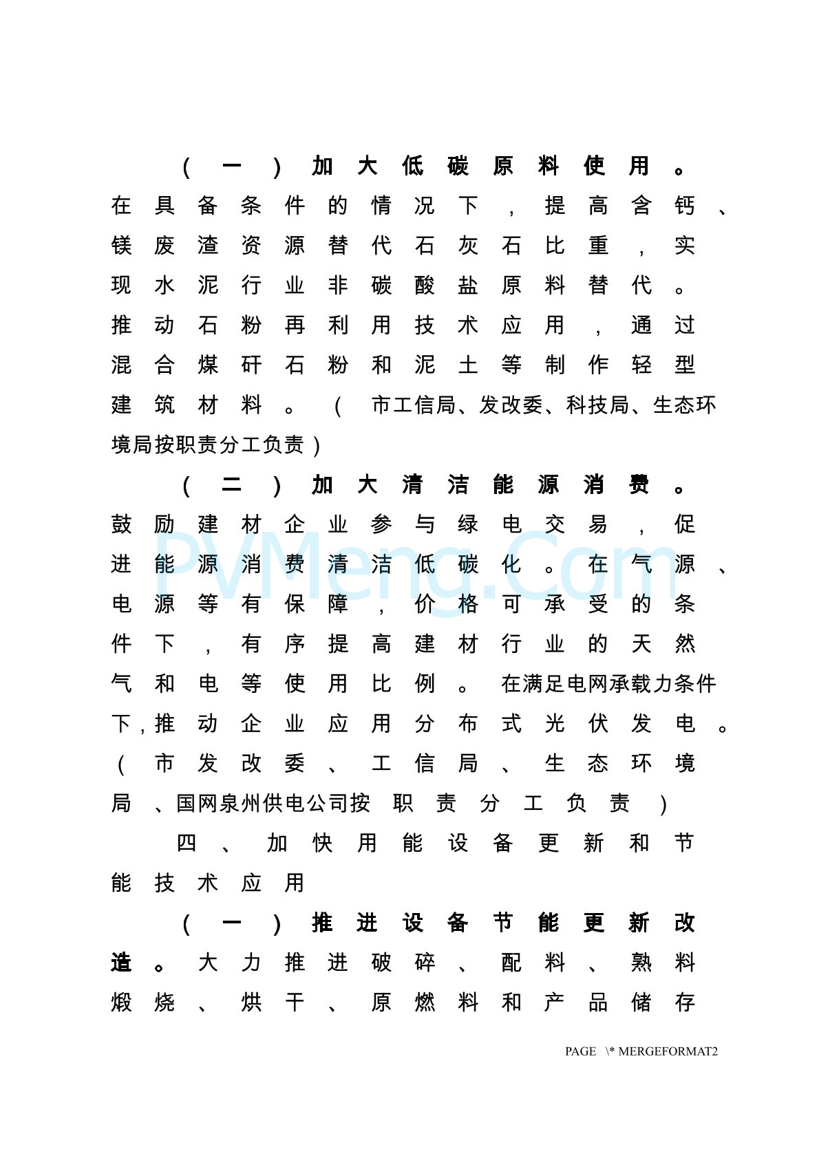 福建省泉州市工业和信息化局关于公开征求《泉州市工业领域碳达峰行动方案（征求意见稿）》意见的公告20241127