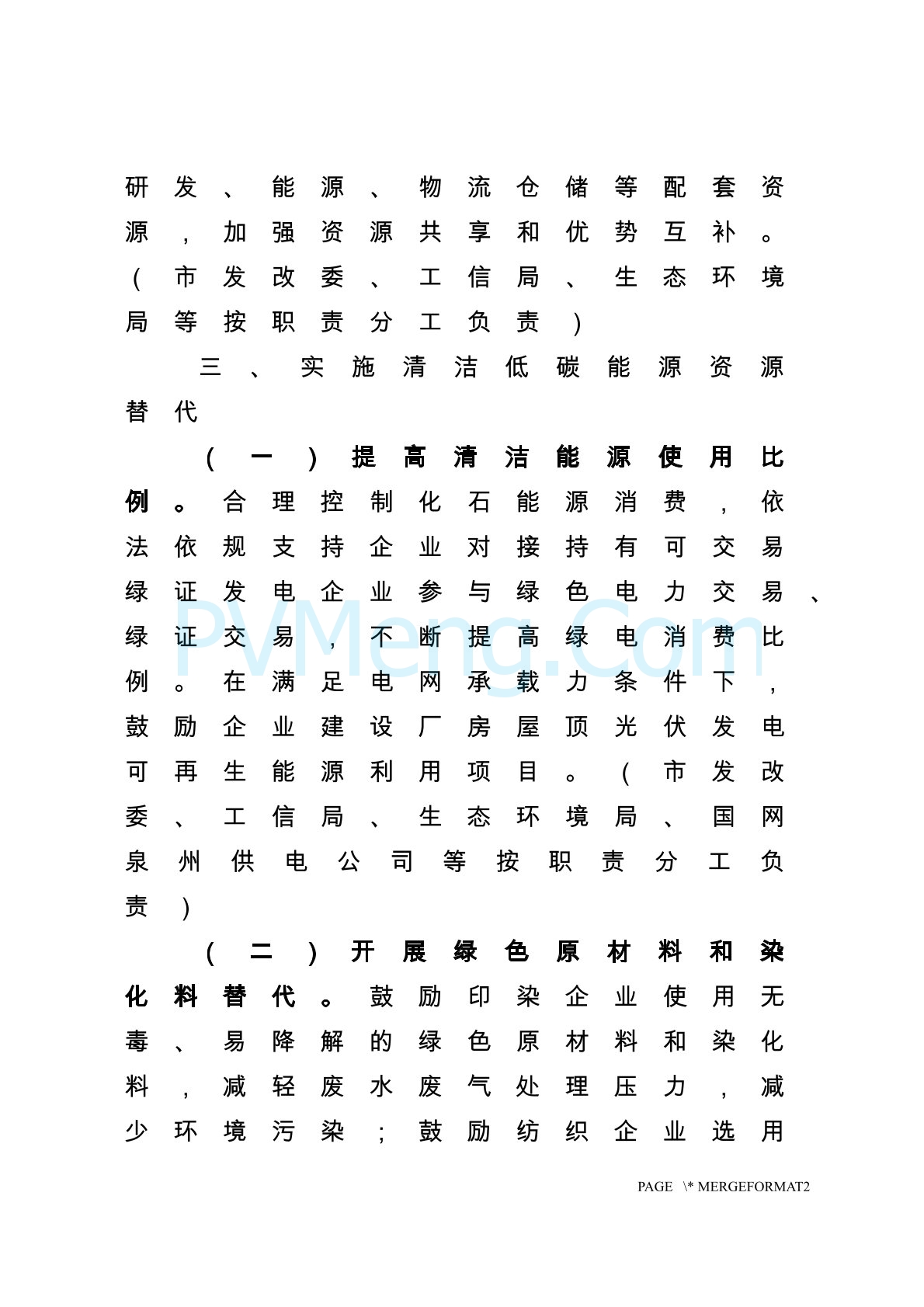 福建省泉州市工业和信息化局关于公开征求《泉州市工业领域碳达峰行动方案（征求意见稿）》意见的公告20241127