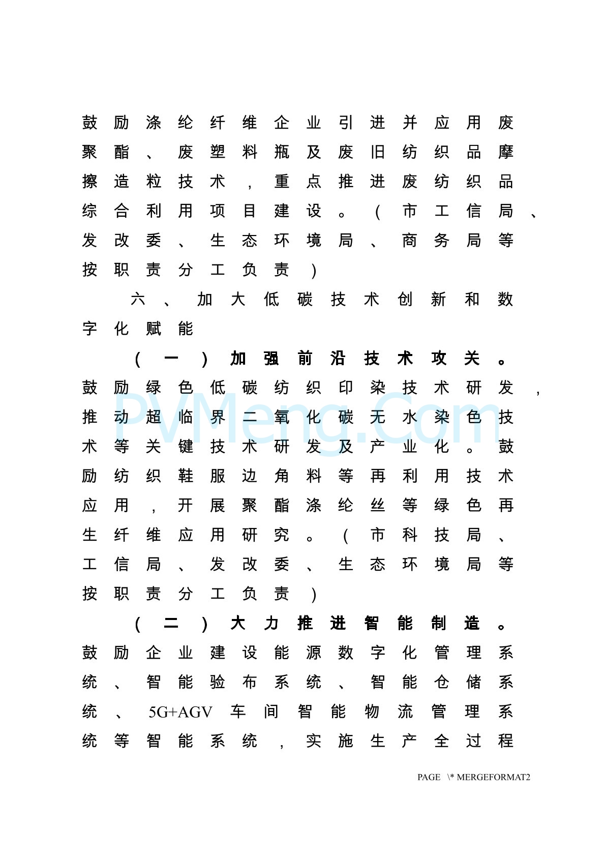 福建省泉州市工业和信息化局关于公开征求《泉州市工业领域碳达峰行动方案（征求意见稿）》意见的公告20241127