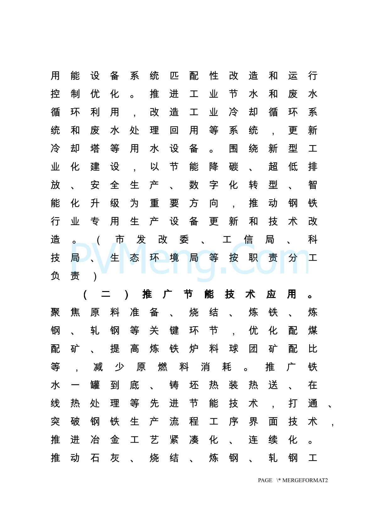 福建省泉州市工业和信息化局关于公开征求《泉州市工业领域碳达峰行动方案（征求意见稿）》意见的公告20241127