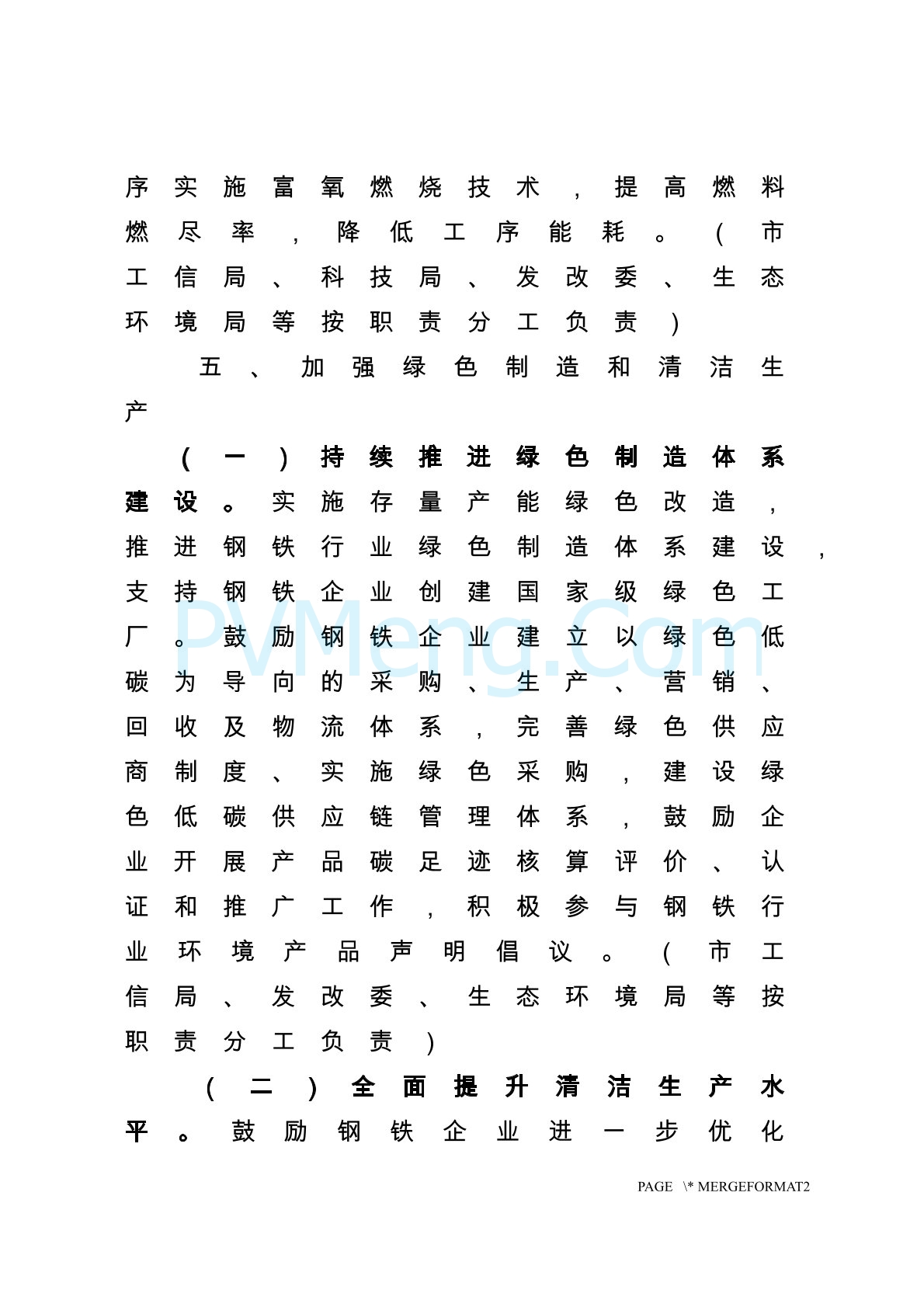 福建省泉州市工业和信息化局关于公开征求《泉州市工业领域碳达峰行动方案（征求意见稿）》意见的公告20241127