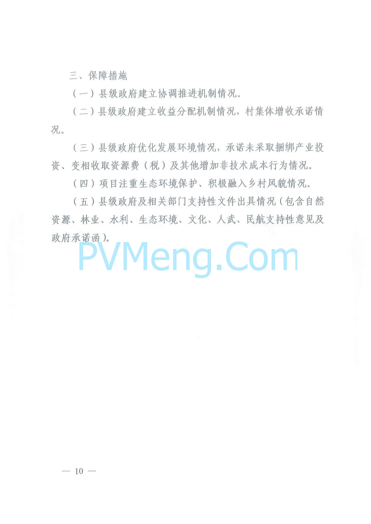 江西省发改委等部门关于印发《江西省千乡万村驭风行动总体方案》的通知（赣发改能源〔2024〕466号）20240624