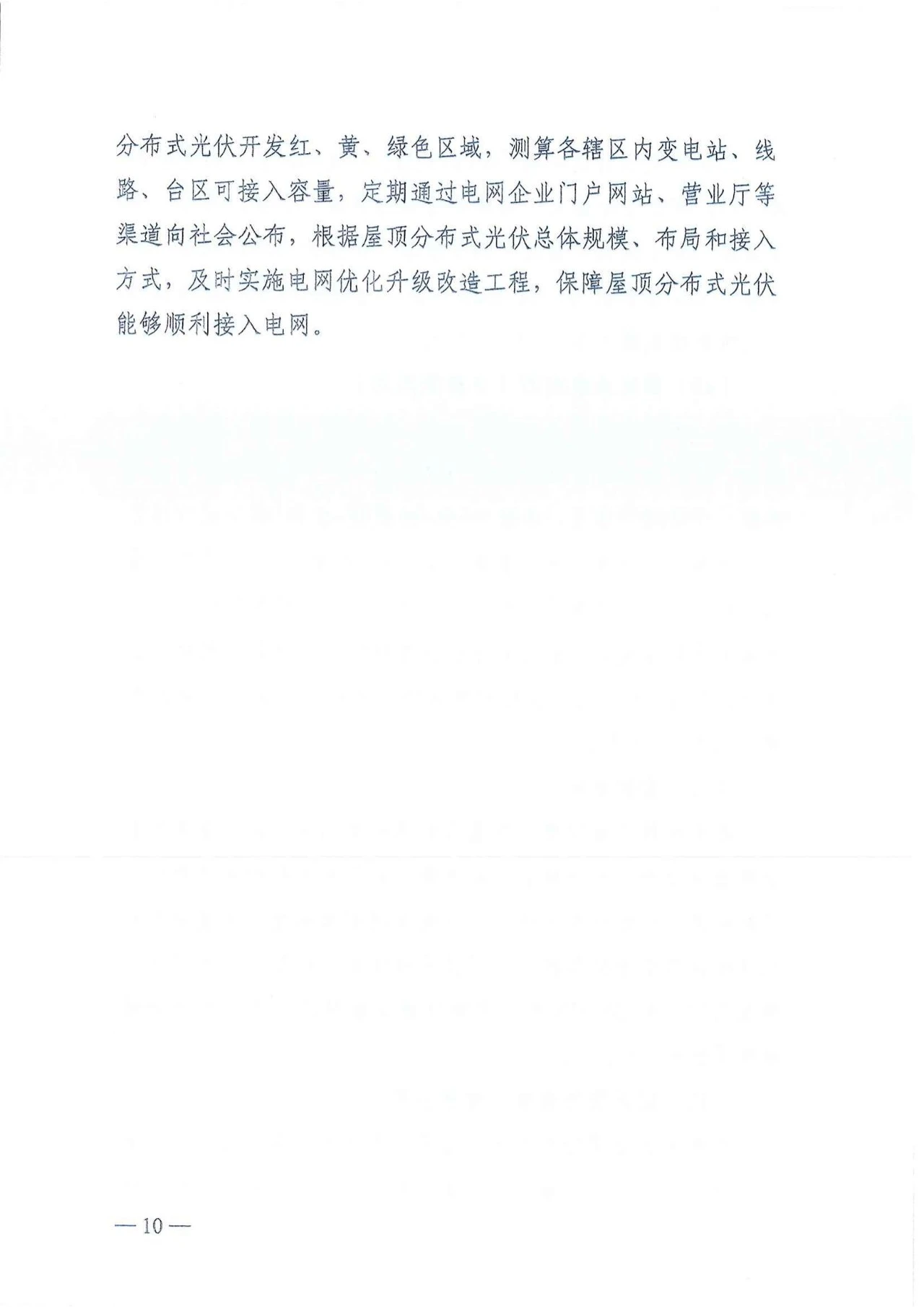 陕西省发改委关于征求陕西省屋顶分布式光伏推进工作方案意见的通知（陕发改能新能源〔2024〕652号）20240418