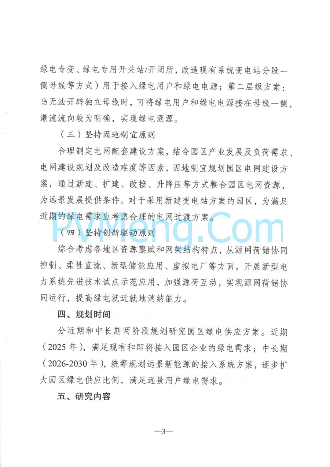 江苏省发改委关于大力实施绿电“三进”工程提高绿电交易和消纳水平的通知（苏发改能源发〔2024〕1225号）20241105