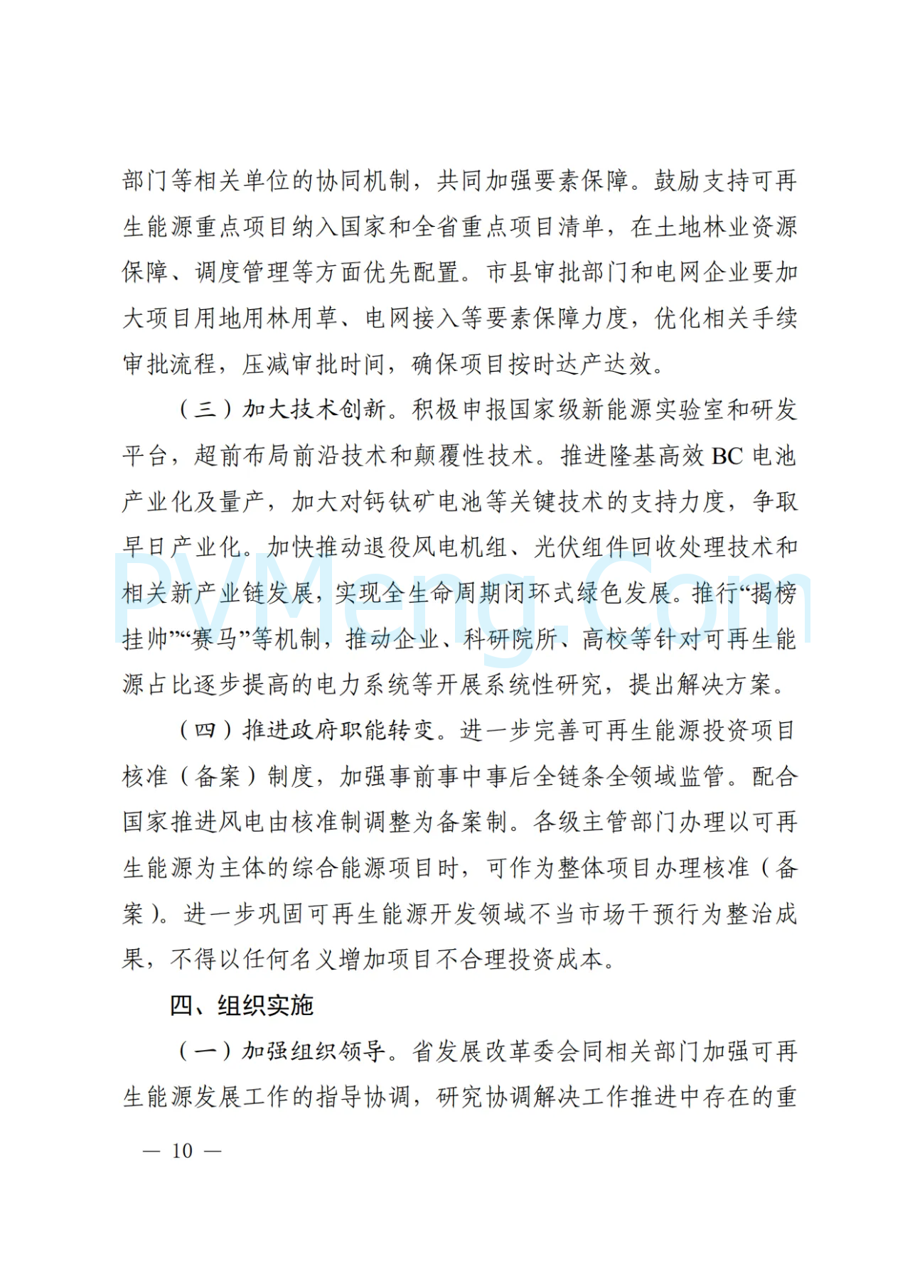 陕西省发改委关于印发陕西省可再生能源发展三年行动方案(2024-2026)的通知（陕发改能新能源〔2024〕1603号）20240924