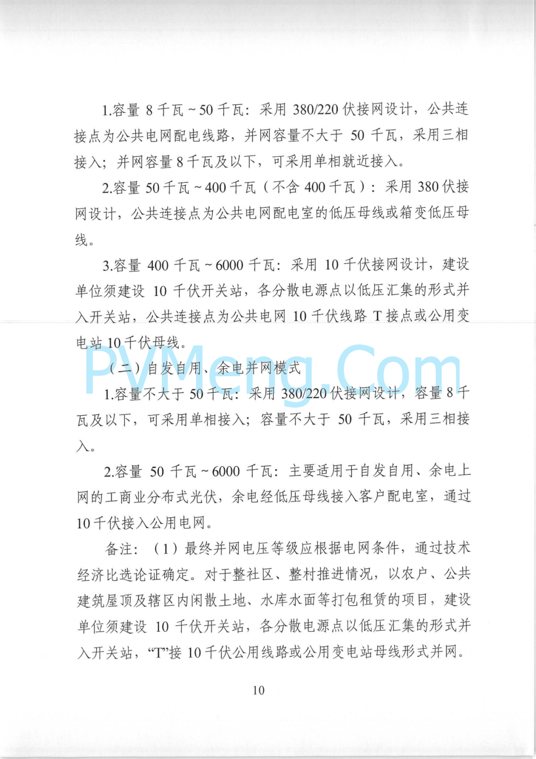 山东省胶州市发改局关于印发《胶州市整市分布式光伏开发工作指导意见》的通知（胶发改字〔2022〕55号）20220829