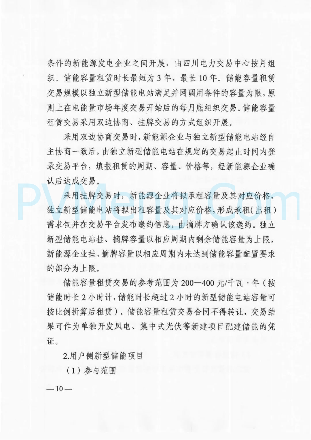 四川省发改委等部门关于印发《四川省2025年省内电力市场交易总体方案》的通知（川发改能源〔2024〕667号）20241231