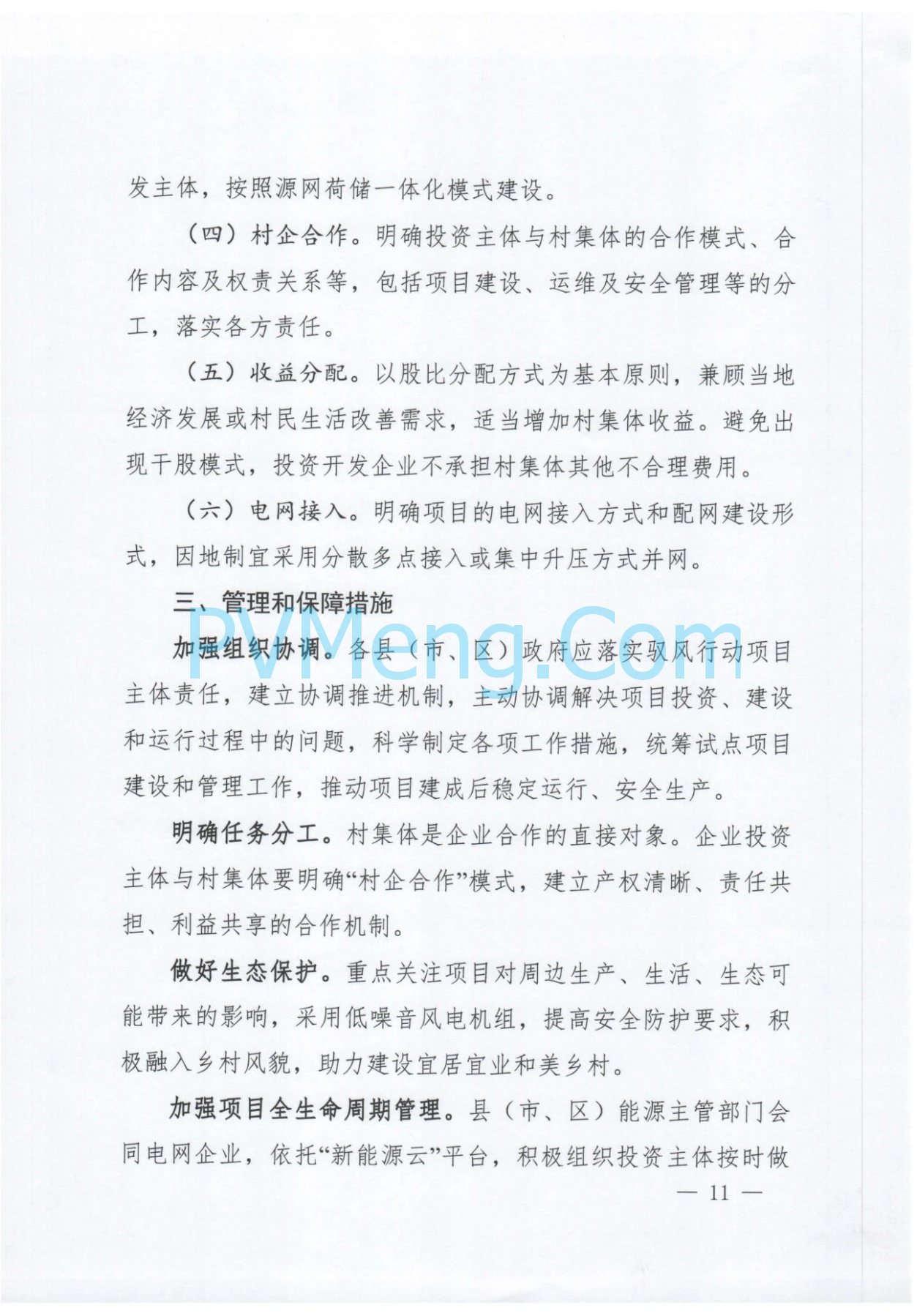 河南省发改委关于印发《河南省“千乡万村驭风行动”总体方案》的通知（豫发改新能源〔2024〕610号）20241012