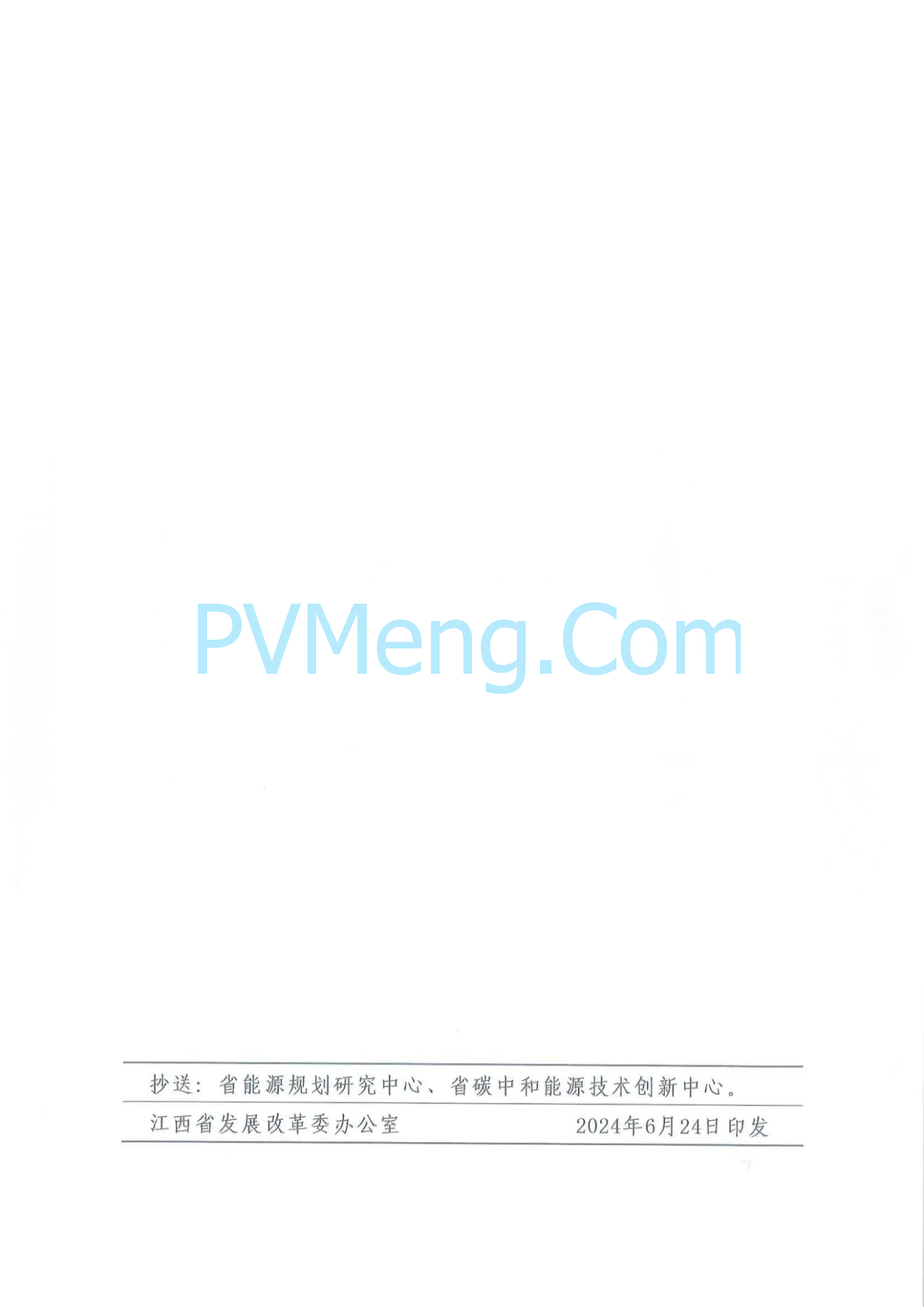 江西省发改委等部门关于印发《江西省千乡万村驭风行动总体方案》的通知（赣发改能源〔2024〕466号）20240624