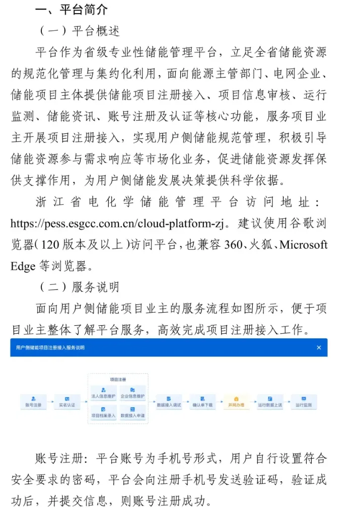 浙江省能源局关于启用浙江省电化学储能管理平台加强储能项目管理工作的通知20241219