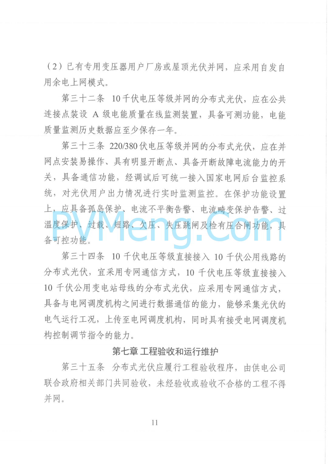 山东省胶州市发改局关于印发《胶州市整市分布式光伏开发工作指导意见》的通知（胶发改字〔2022〕55号）20220829