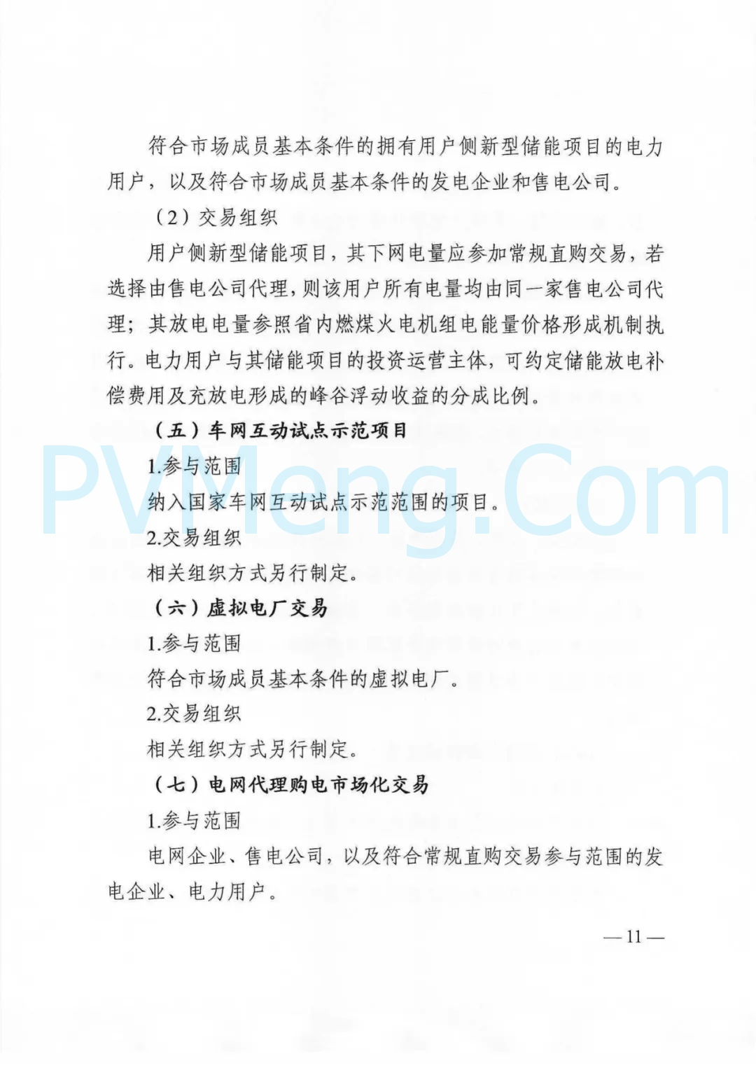 四川省发改委等部门关于印发《四川省2025年省内电力市场交易总体方案》的通知（川发改能源〔2024〕667号）20241231