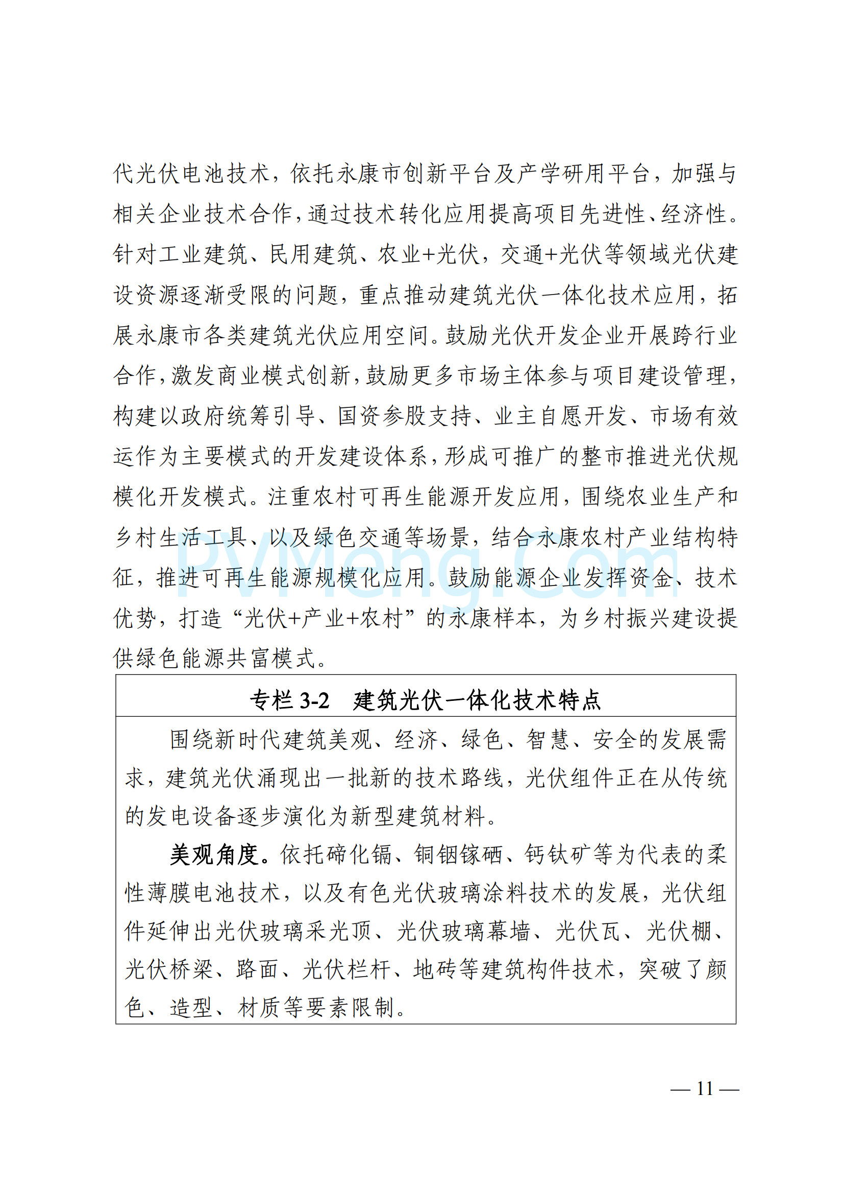 浙江省永康市关于印发《永康市新能源发展规划（2023-2025）》的通知（永发改〔2024〕2号）20240117