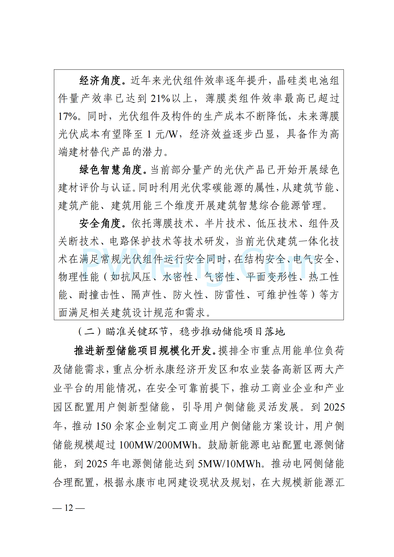 浙江省永康市关于印发《永康市新能源发展规划（2023-2025）》的通知（永发改〔2024〕2号）20240117