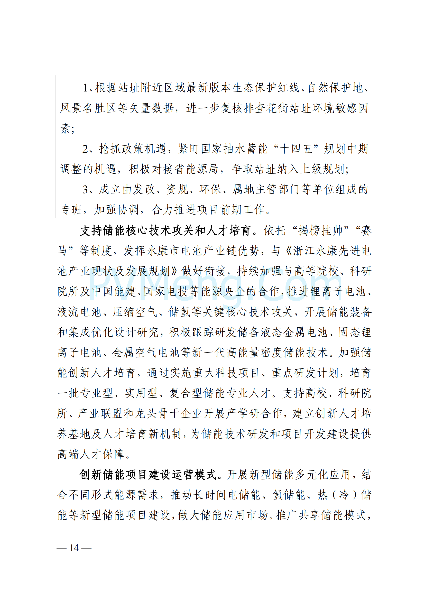 浙江省永康市关于印发《永康市新能源发展规划（2023-2025）》的通知（永发改〔2024〕2号）20240117