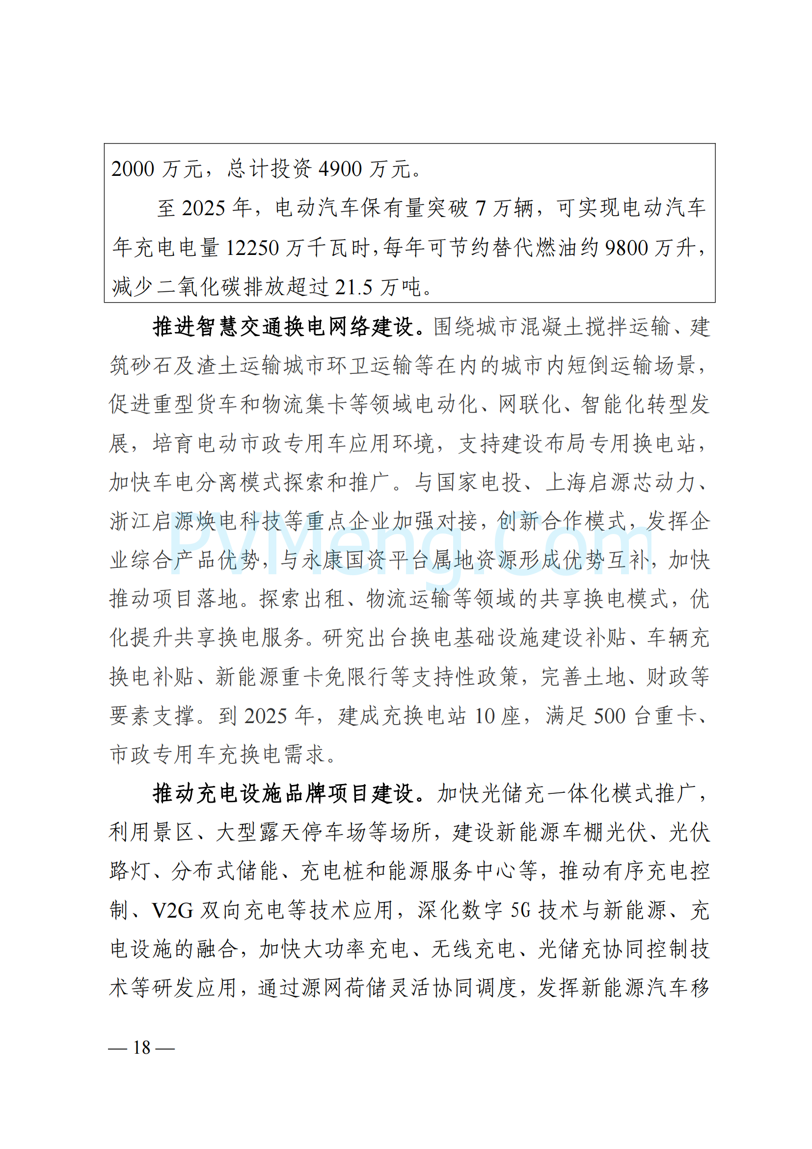 浙江省永康市关于印发《永康市新能源发展规划（2023-2025）》的通知（永发改〔2024〕2号）20240117