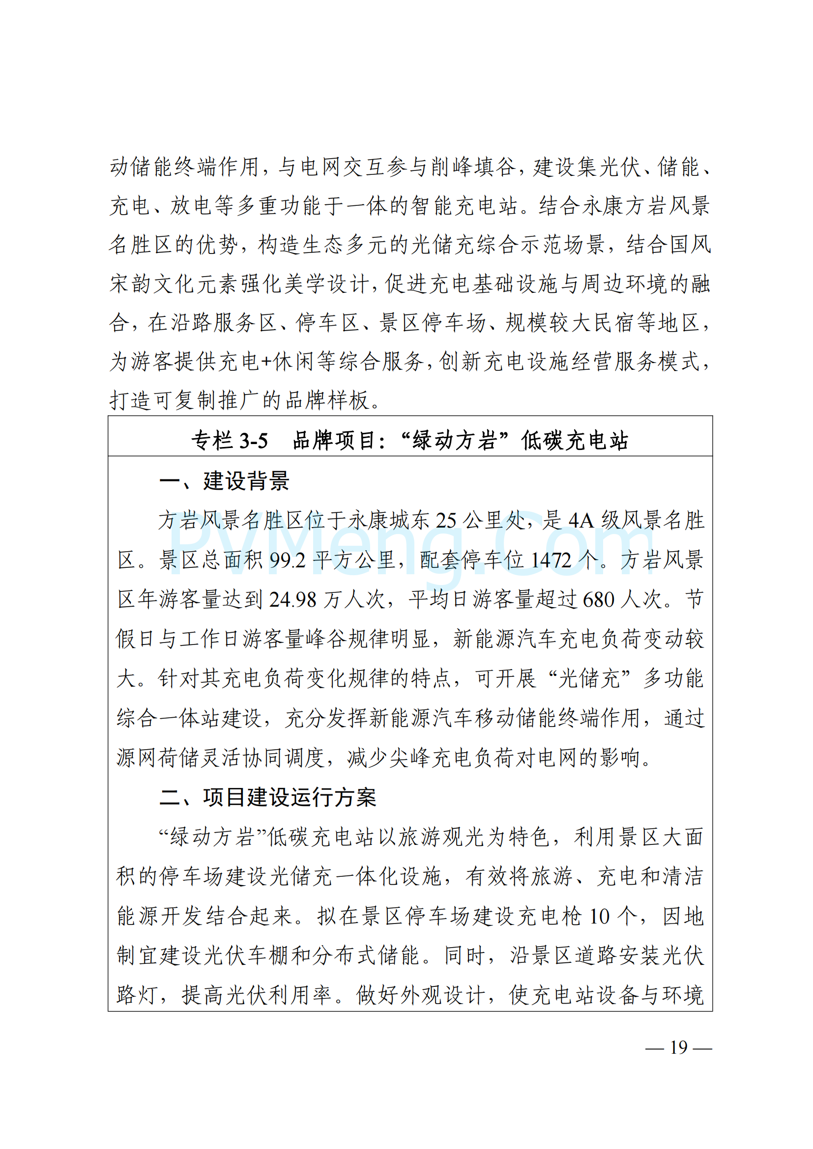 浙江省永康市关于印发《永康市新能源发展规划（2023-2025）》的通知（永发改〔2024〕2号）20240117