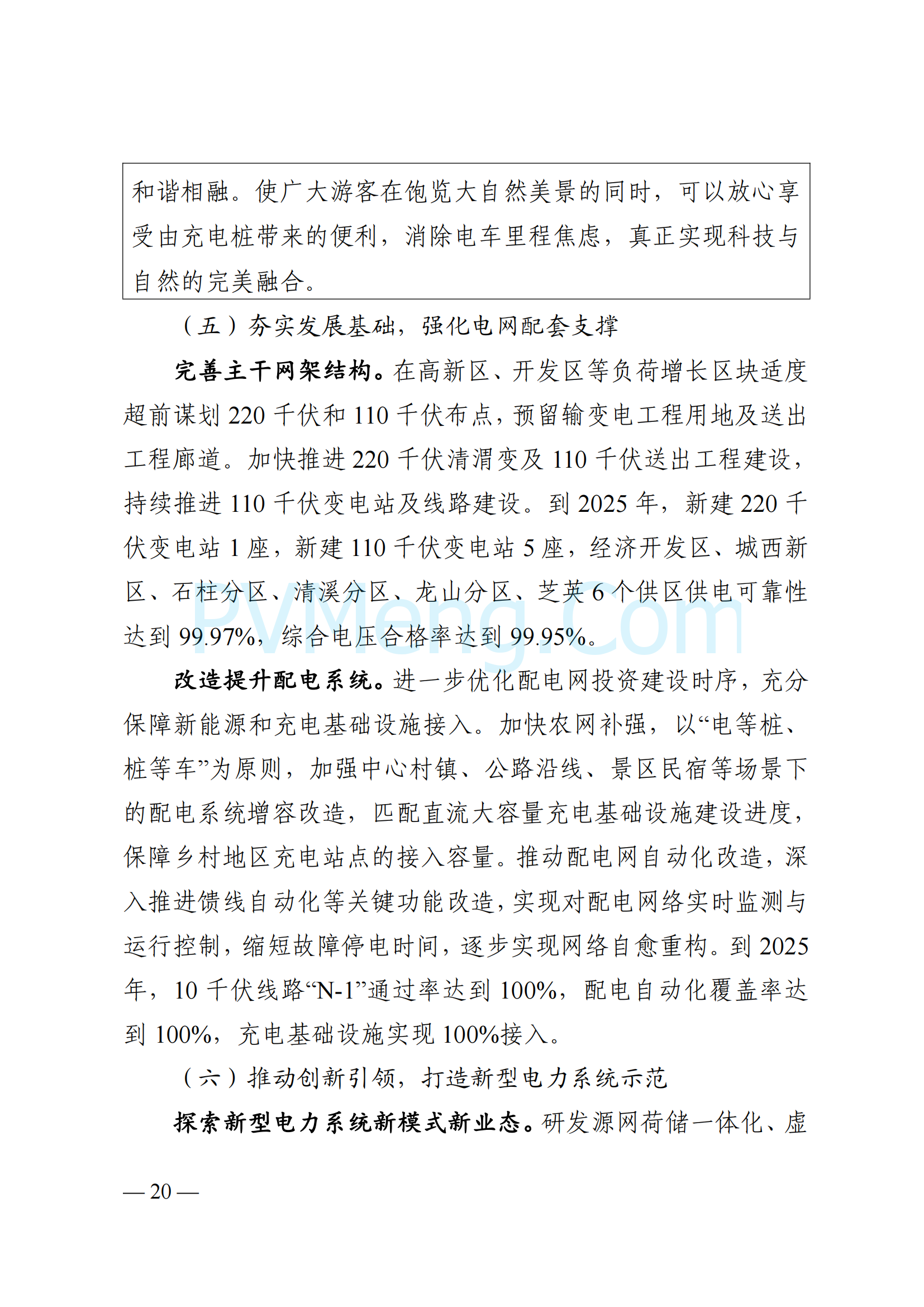 浙江省永康市关于印发《永康市新能源发展规划（2023-2025）》的通知（永发改〔2024〕2号）20240117