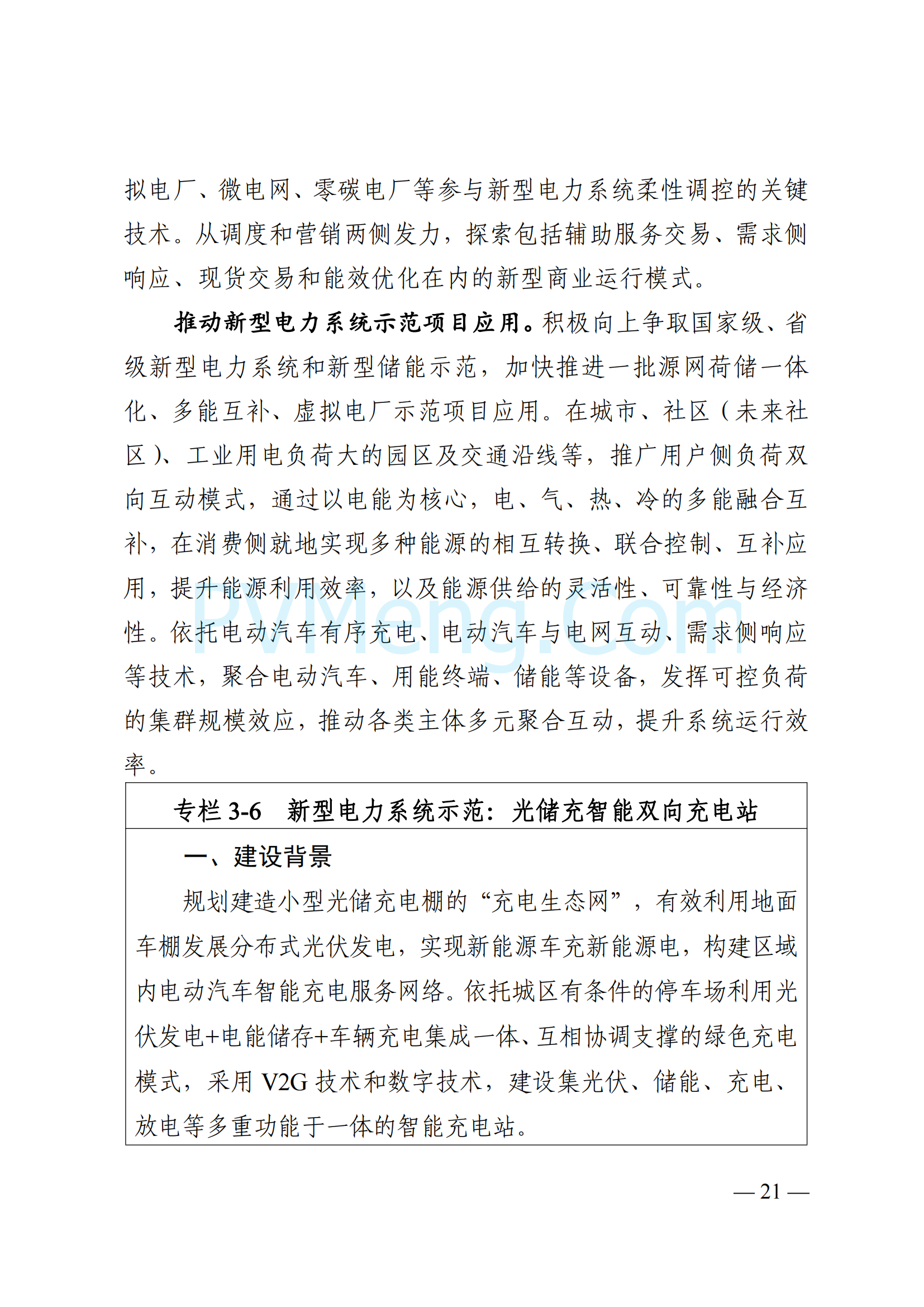 浙江省永康市关于印发《永康市新能源发展规划（2023-2025）》的通知（永发改〔2024〕2号）20240117