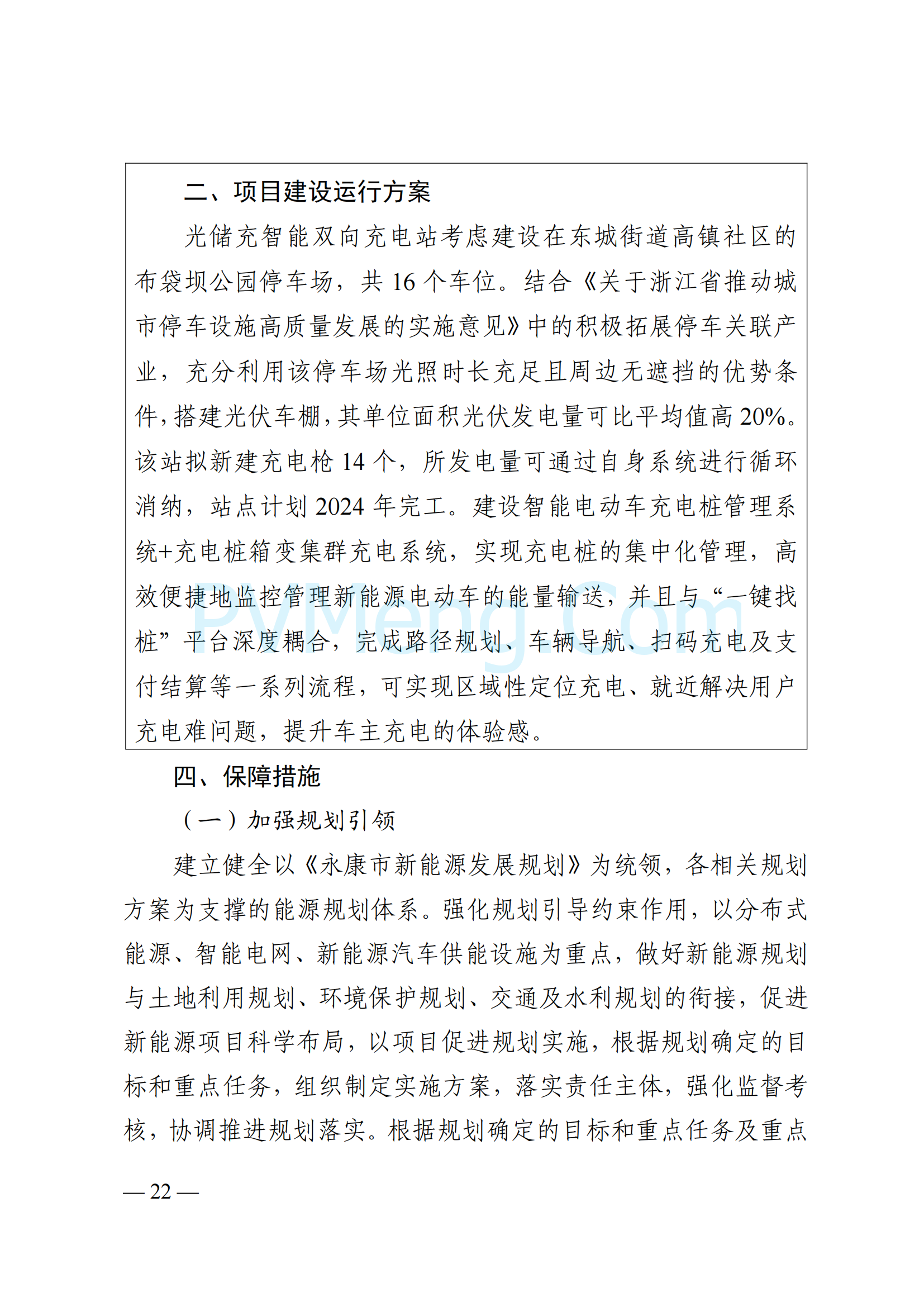 浙江省永康市关于印发《永康市新能源发展规划（2023-2025）》的通知（永发改〔2024〕2号）20240117