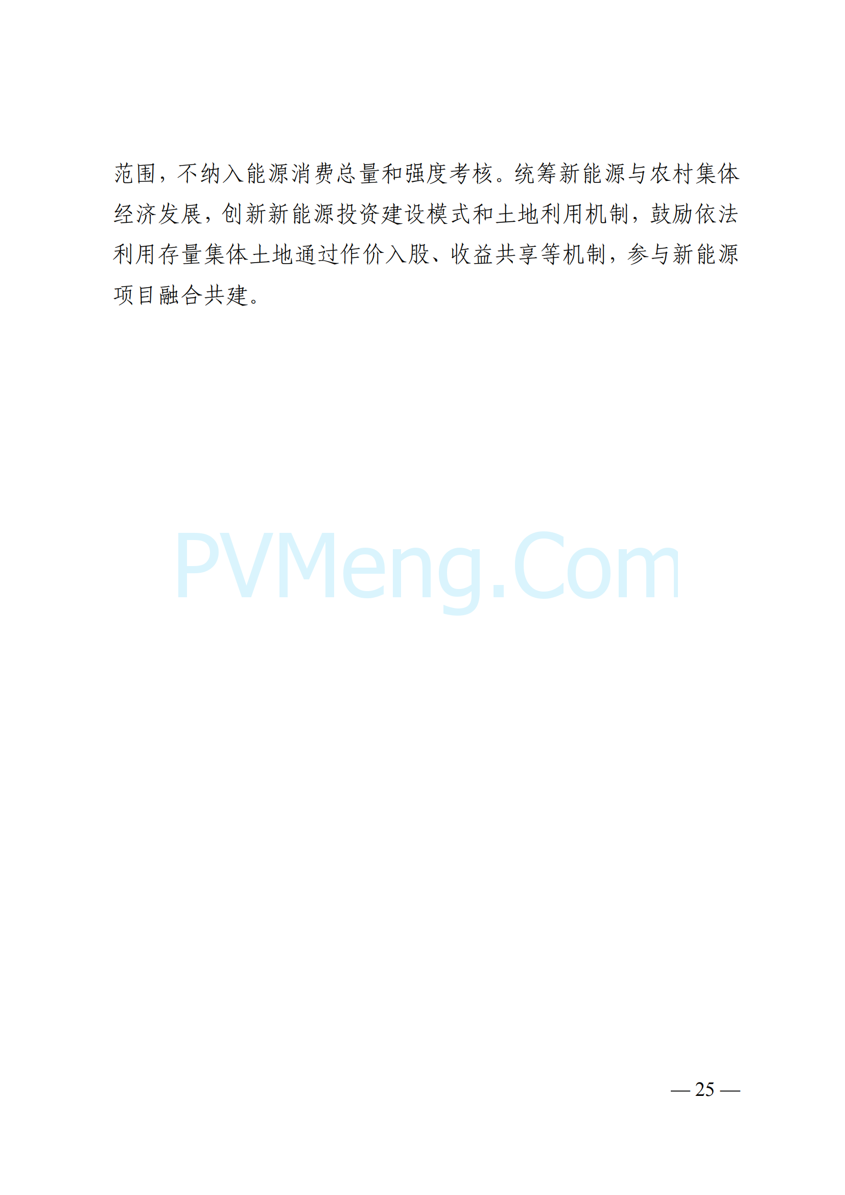 浙江省永康市关于印发《永康市新能源发展规划（2023-2025）》的通知（永发改〔2024〕2号）20240117