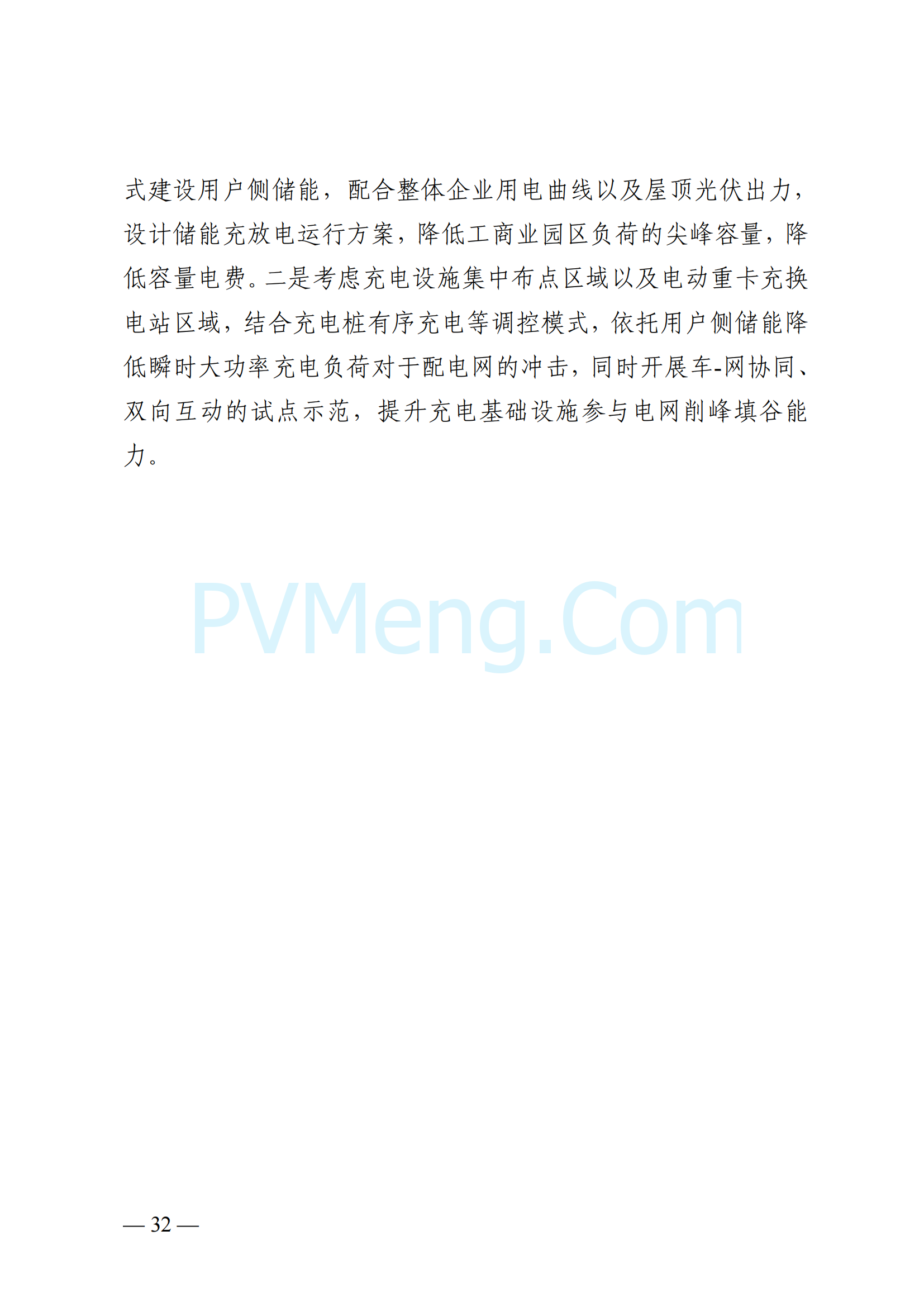 浙江省永康市关于印发《永康市新能源发展规划（2023-2025）》的通知（永发改〔2024〕2号）20240117