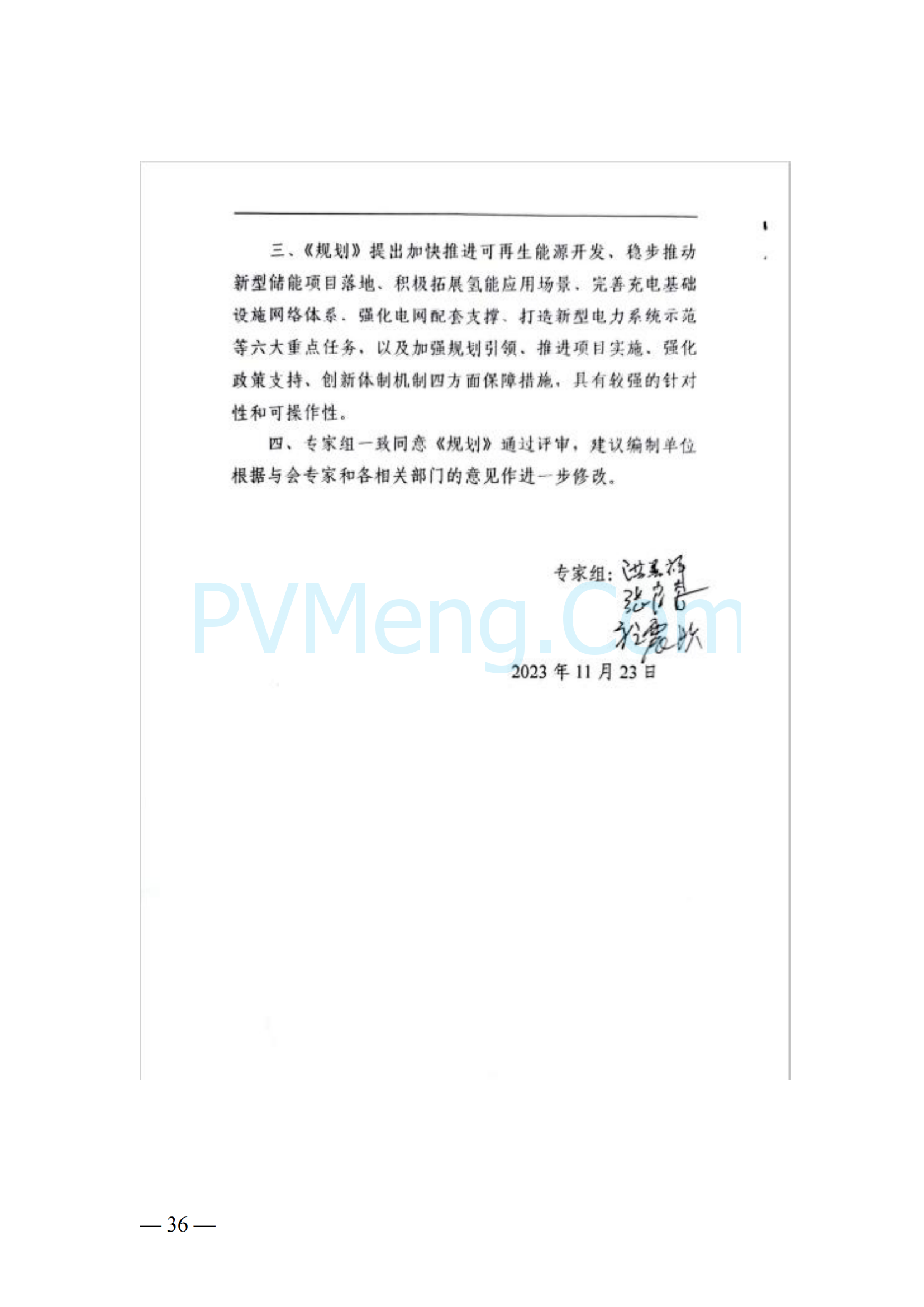 浙江省永康市关于印发《永康市新能源发展规划（2023-2025）》的通知（永发改〔2024〕2号）20240117