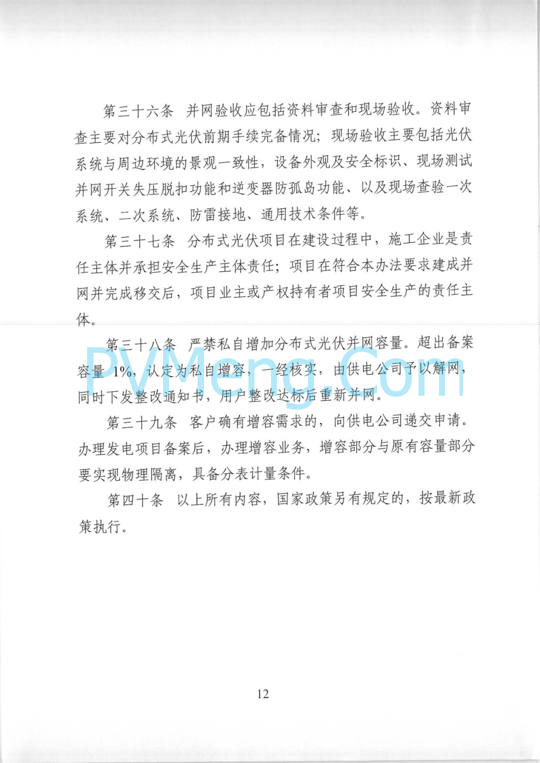 山东省胶州市发改局关于印发《胶州市整市分布式光伏开发工作指导意见》的通知（胶发改字〔2022〕55号）20220829