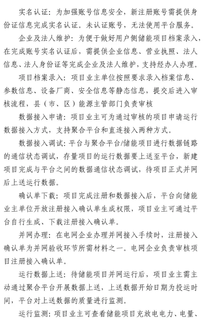 浙江省能源局关于启用浙江省电化学储能管理平台加强储能项目管理工作的通知20241219