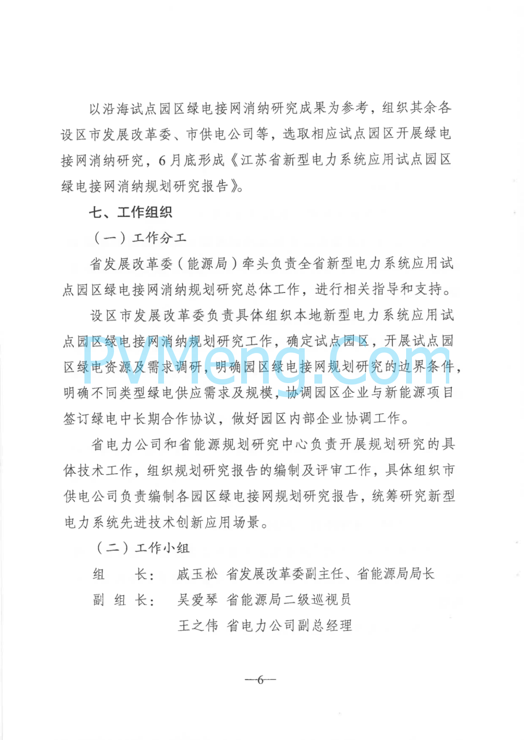 江苏省发改委关于大力实施绿电“三进”工程提高绿电交易和消纳水平的通知（苏发改能源发〔2024〕1225号）20241105