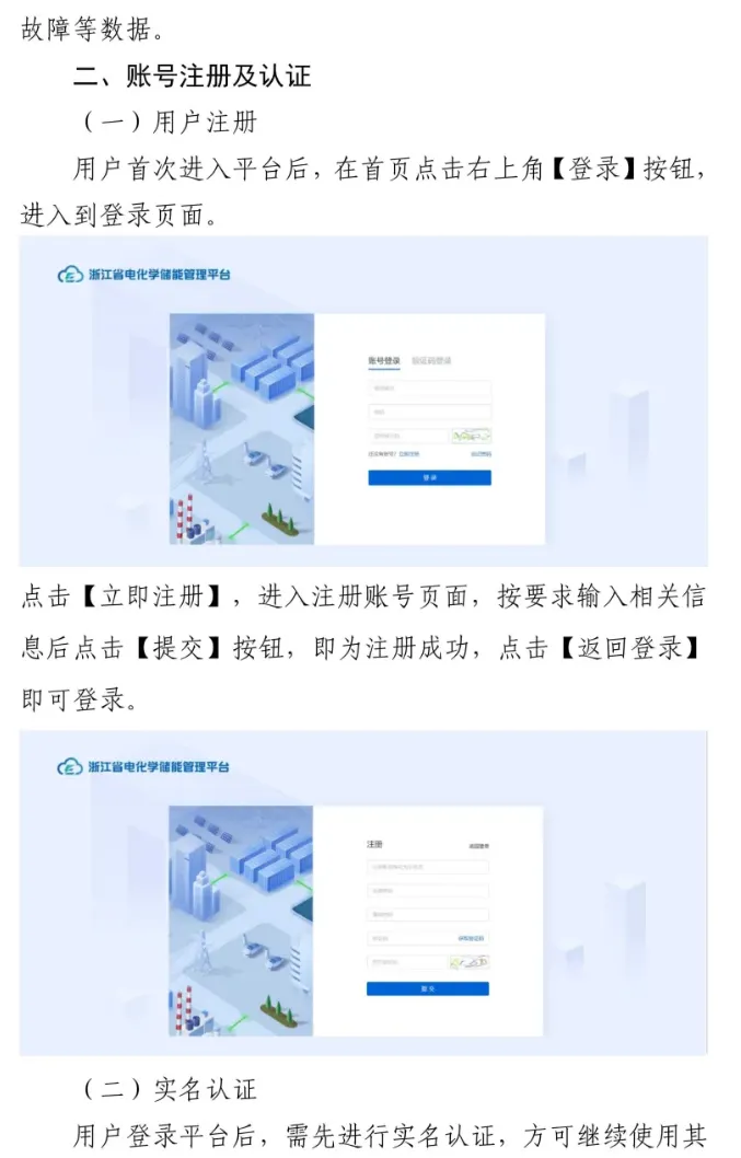 浙江省能源局关于启用浙江省电化学储能管理平台加强储能项目管理工作的通知20241219