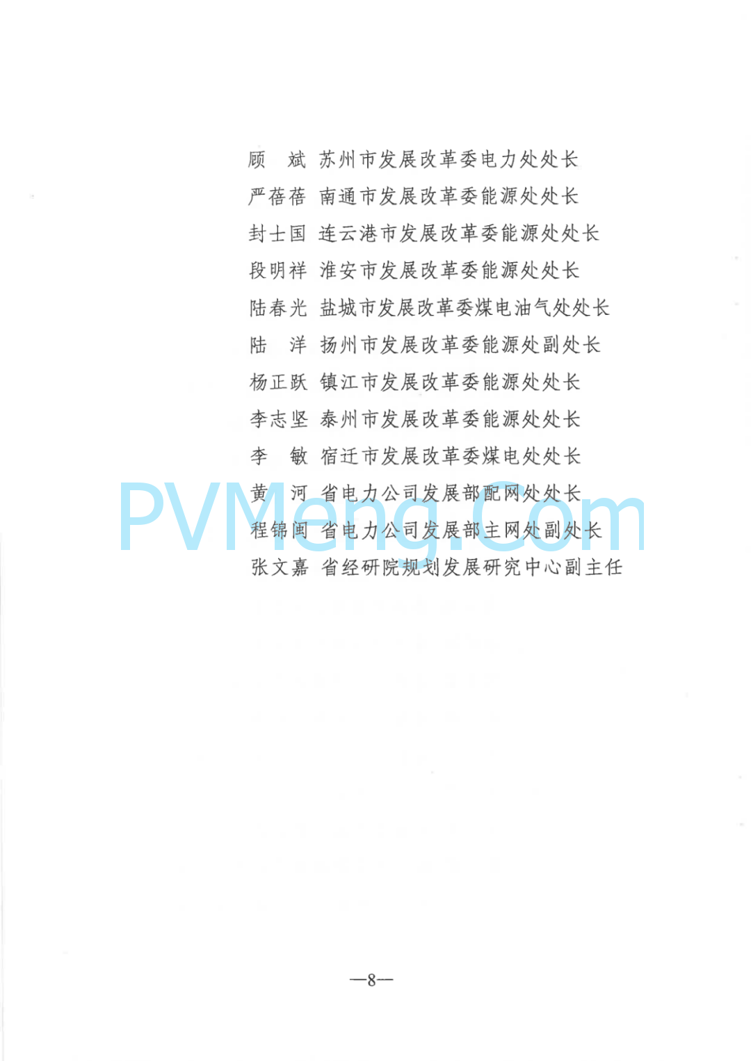 江苏省发改委关于大力实施绿电“三进”工程提高绿电交易和消纳水平的通知（苏发改能源发〔2024〕1225号）20241105