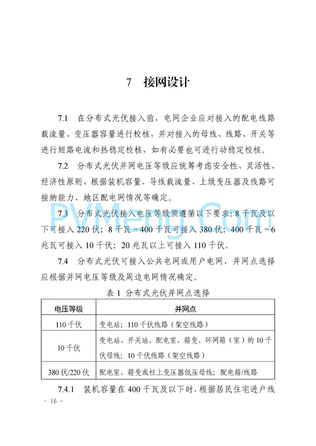 山东省枣庄市能源局关于《枣庄市分布式光伏建设规范（试行）》（枣能源字〔2021〕70号）20211126