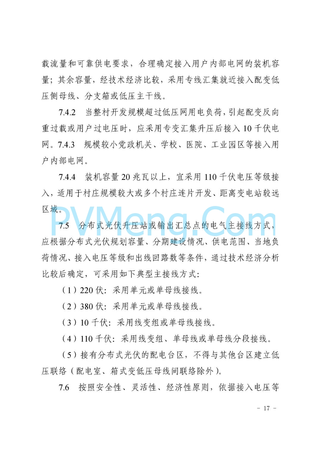 山东省枣庄市能源局关于《枣庄市分布式光伏建设规范（试行）》（枣能源字〔2021〕70号）20211126