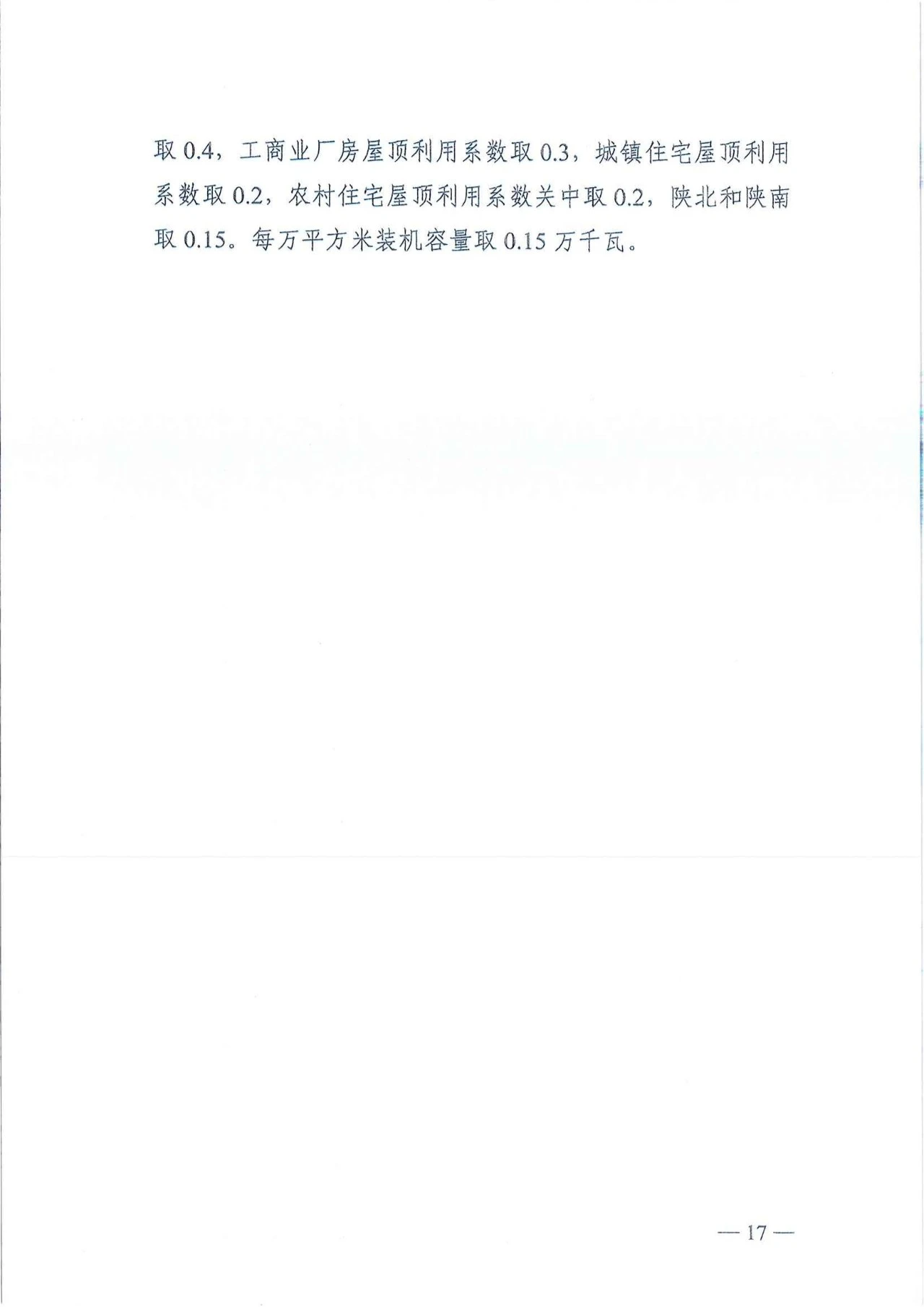 陕西省发改委关于征求陕西省屋顶分布式光伏推进工作方案意见的通知（陕发改能新能源〔2024〕652号）20240418