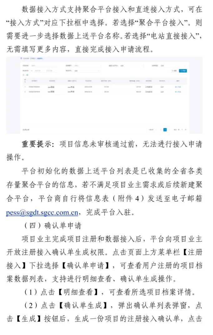 浙江省能源局关于启用浙江省电化学储能管理平台加强储能项目管理工作的通知20241219