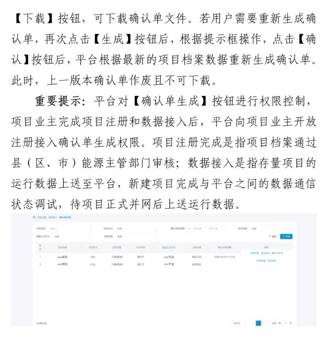 浙江省能源局关于启用浙江省电化学储能管理平台加强储能项目管理工作的通知20241219